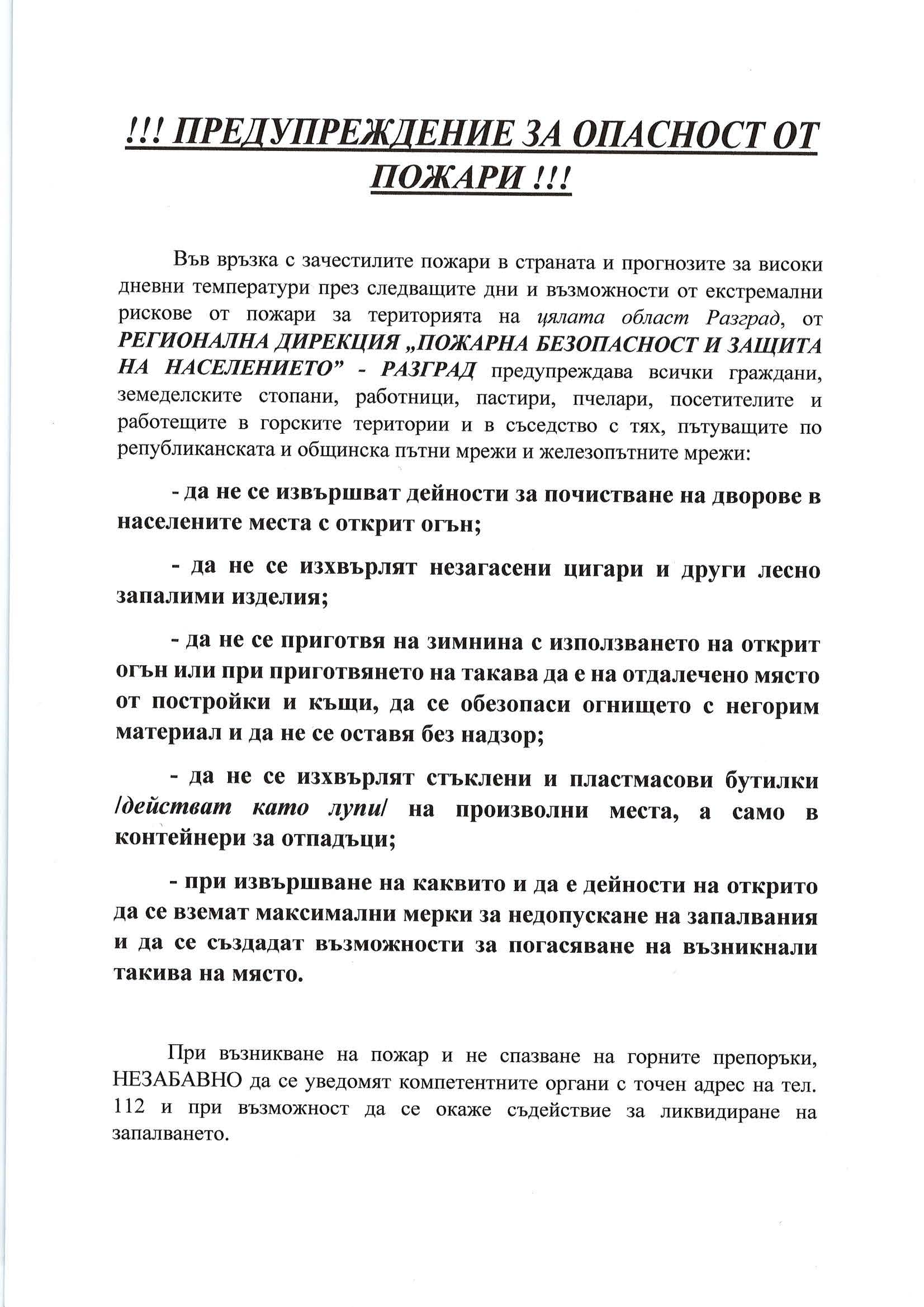 IMG Пожари 2024