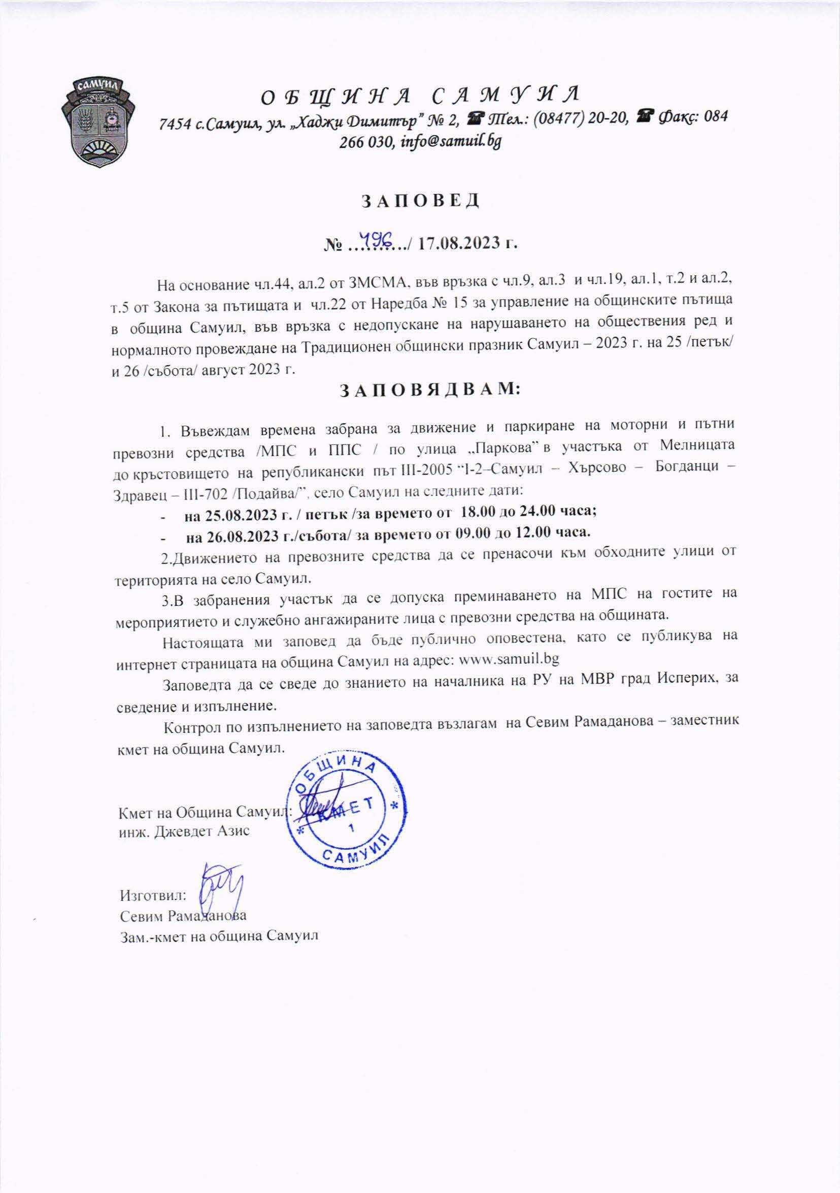 Заповед 496